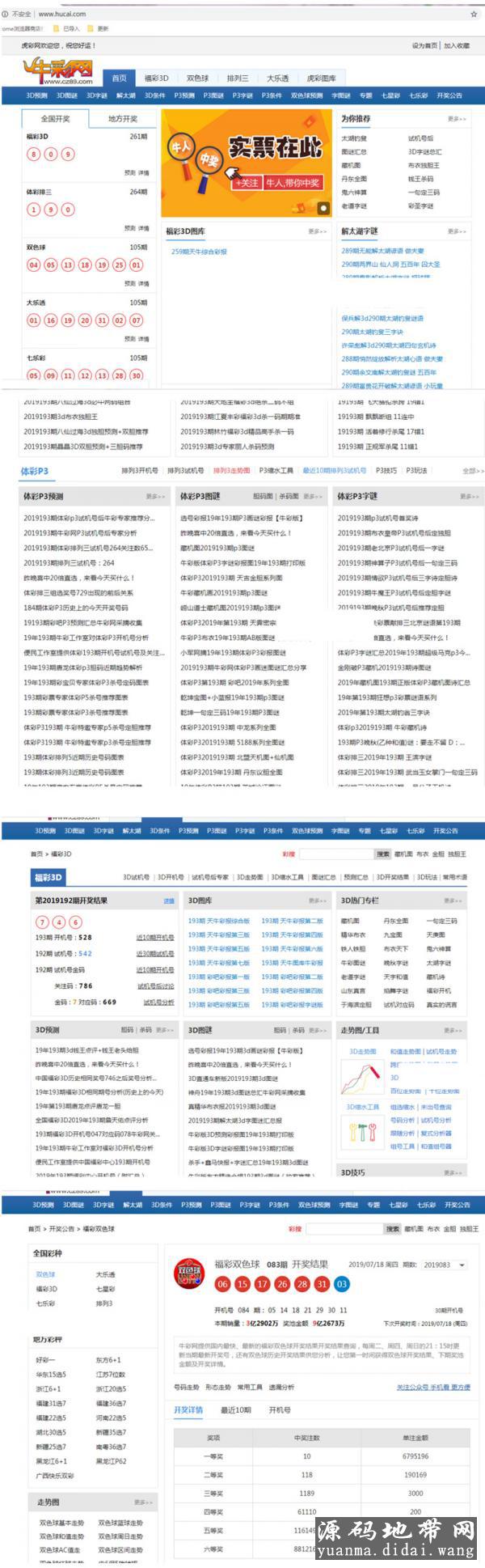 帝国cms7.5仿牛彩网（原名彩摘网）源码+手机移动端