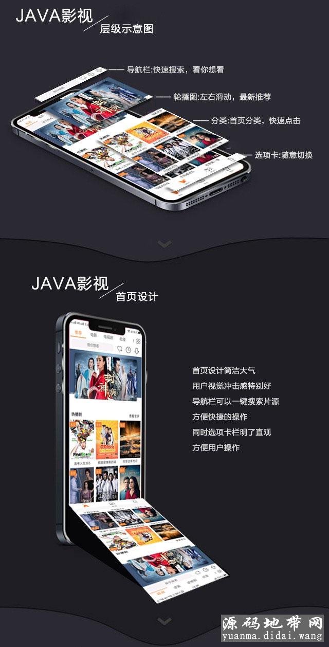 2019新UI新版JAVA原生双端影视APP投屏影视APP源码