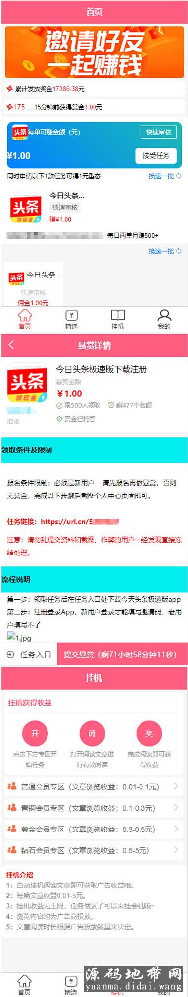 手机悬赏任务系统 自动挂机阅读文章赚钱源码 Thinkphp内核