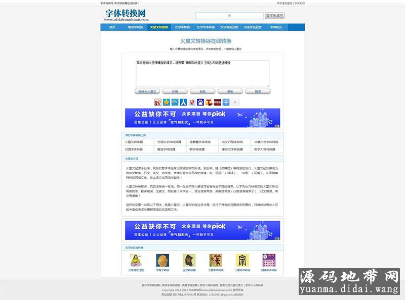 织梦dedecms内核字体在线转换网站源码