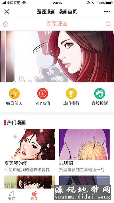 Thinkphp内核闲云仿歪歪漫画系统网站源码