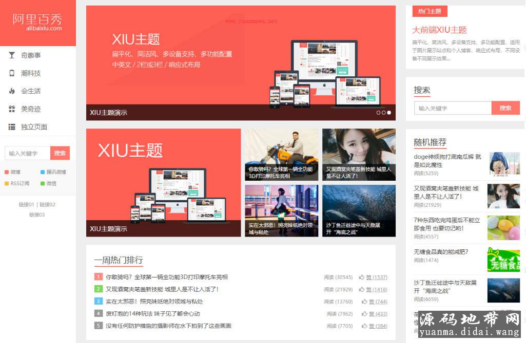 WordPress主题 阿里百秀 XIU v7.0 秀主题下载