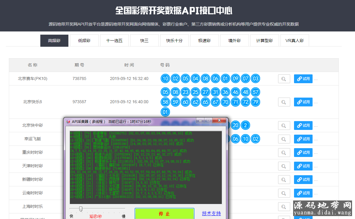 仿开彩网,博易乐博API开奖数据源码更新版
