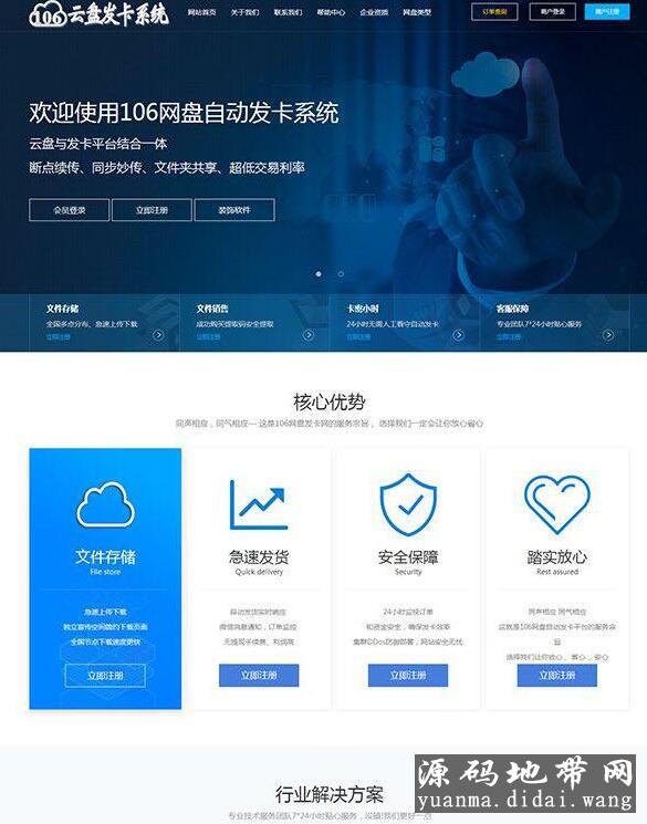 106云盘自动发卡网盘系统平台网站源码