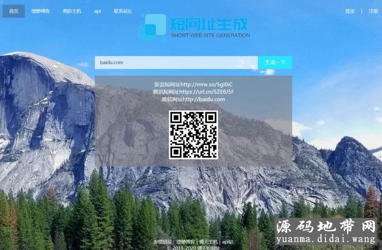 PHP搏天短网址管理系统开源源码 短网址生成程序