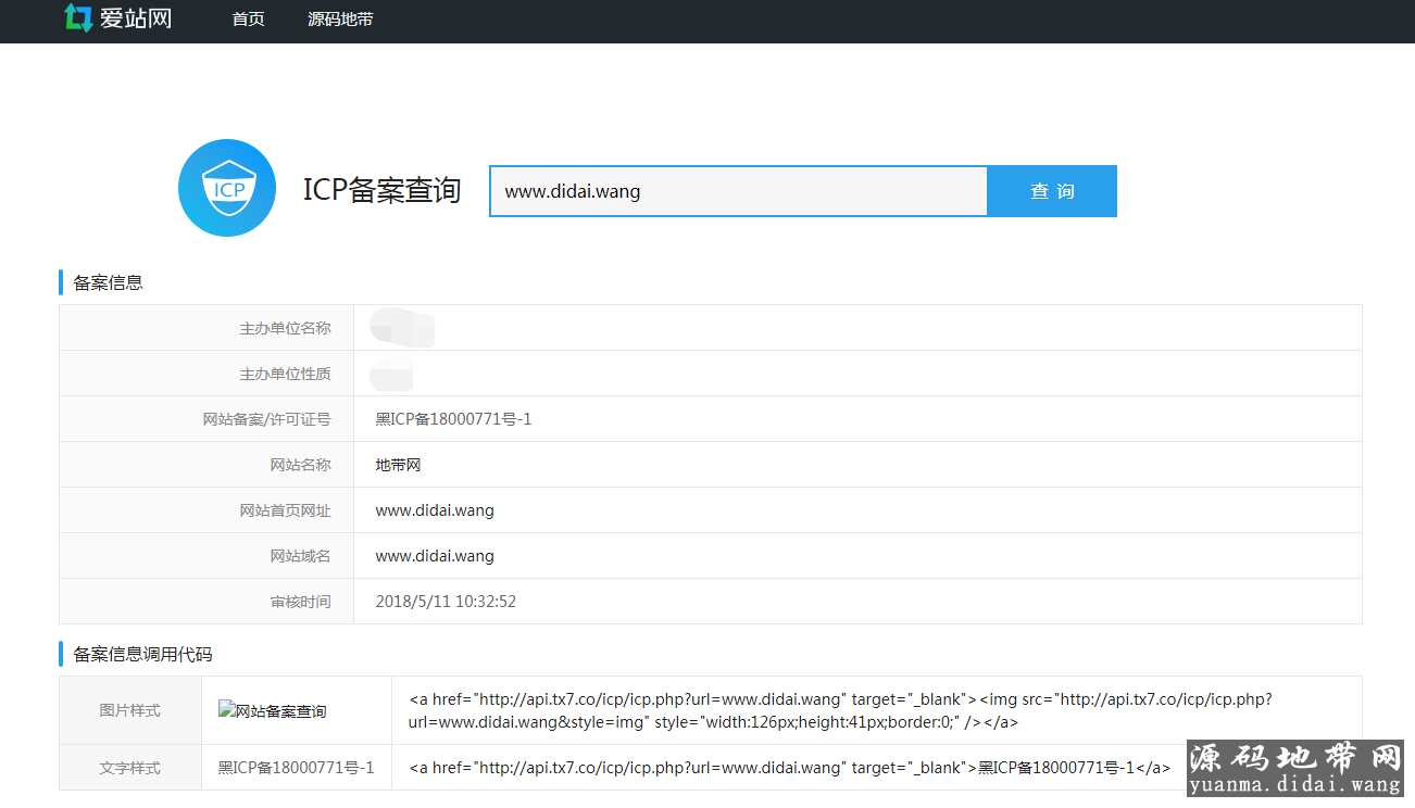 PHP仿爱站网站ICP备案查询源码