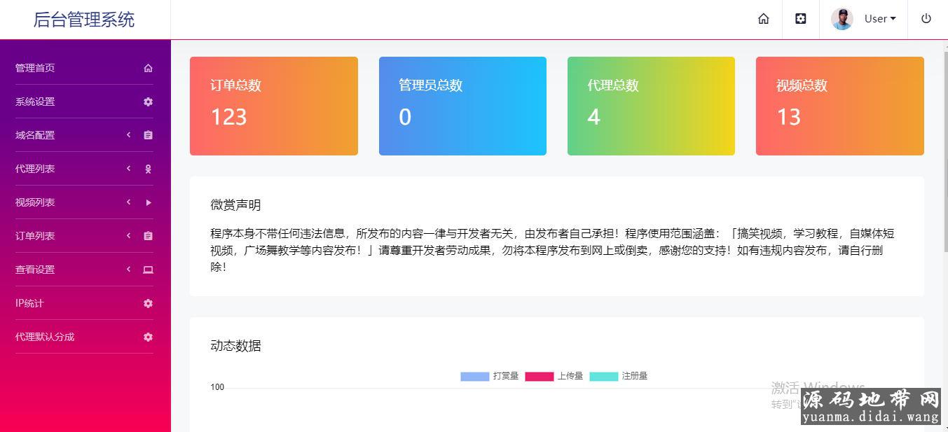 云赏V7.0微信视频打赏系统源码