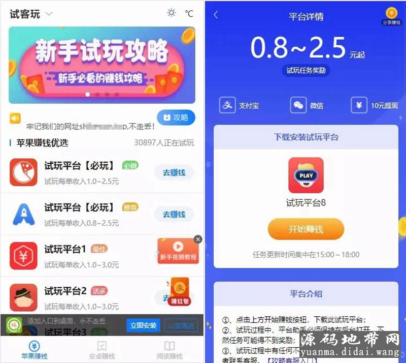 帝国cms7.5内核手赚网试玩平台源码 可封装APP 带文章资讯功能