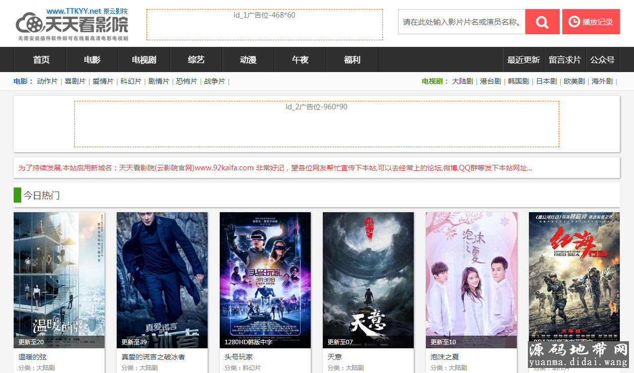 92kaifa仿《天天看影院》H5在线播放 自适应手机访问
