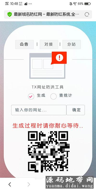 PHP域名防红网系统源码 全解密