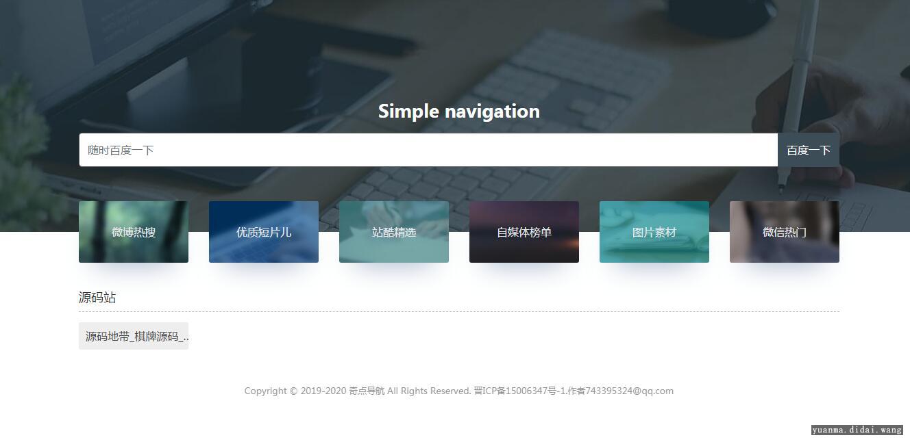 原创简约网址导航网站源码带后台