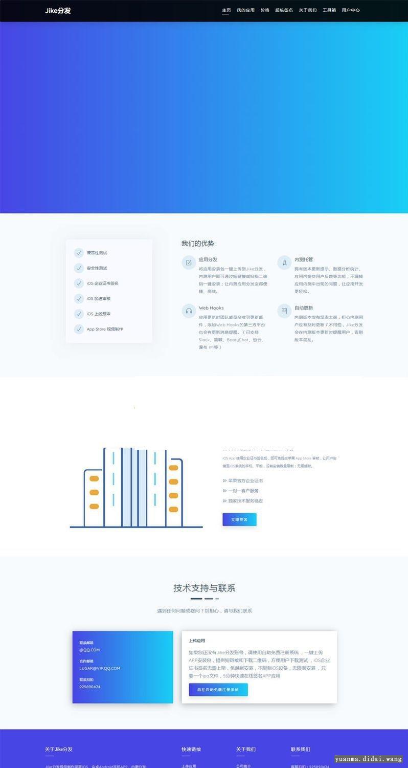 新版APP分发程序源码 可以支持在线签名 需要对接MAC