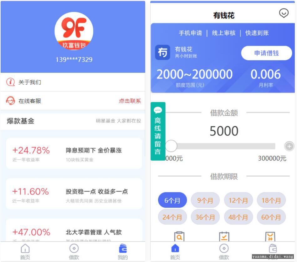 全新定制UI借贷小额现金贷在线签名电子合同转账截图