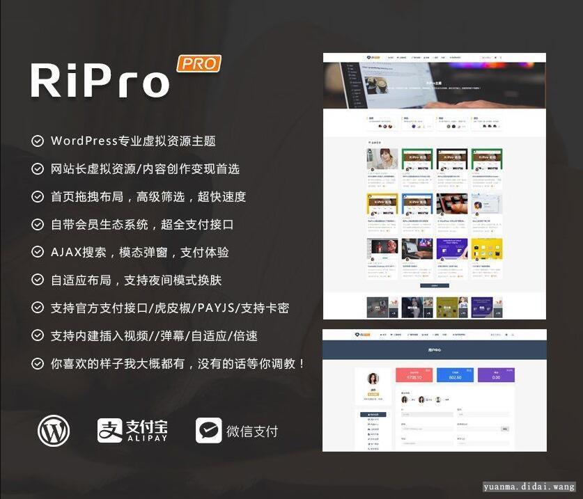 RiPro6.7主题完美去限制去后门版：修复前台个人中心首页佣金不显示累计佣金等问题