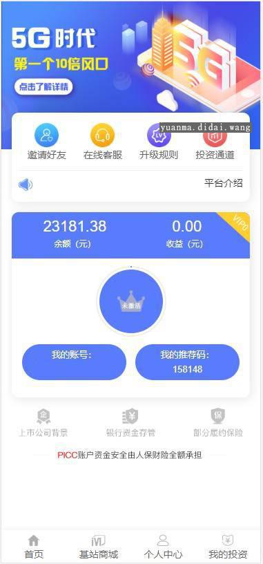 5G时代基站商城养鹅自动收益区块L商城推广三级返佣发圈任务网站源码