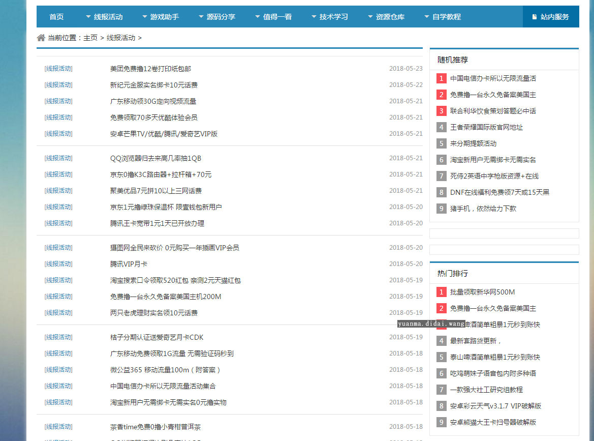 最新高仿某资源网织梦系统模板 带自适应手机版