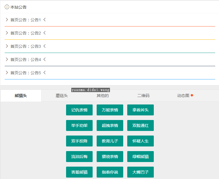 表情包在线生成网站源码