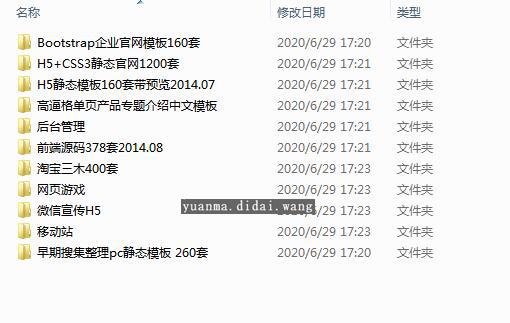 前端开发利器！2000多套非常牛X的前端页面模板打包分享 4.21GB