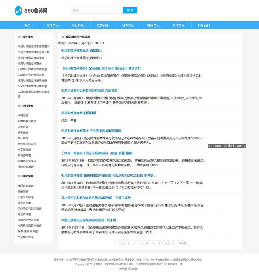 某宝买的火端二开的站群6.0源码 用于二级目录效果更好