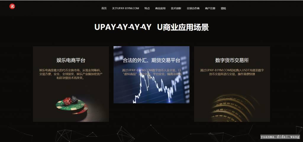 最新upay数字火币支付，USDT支付数字货币承兑系统