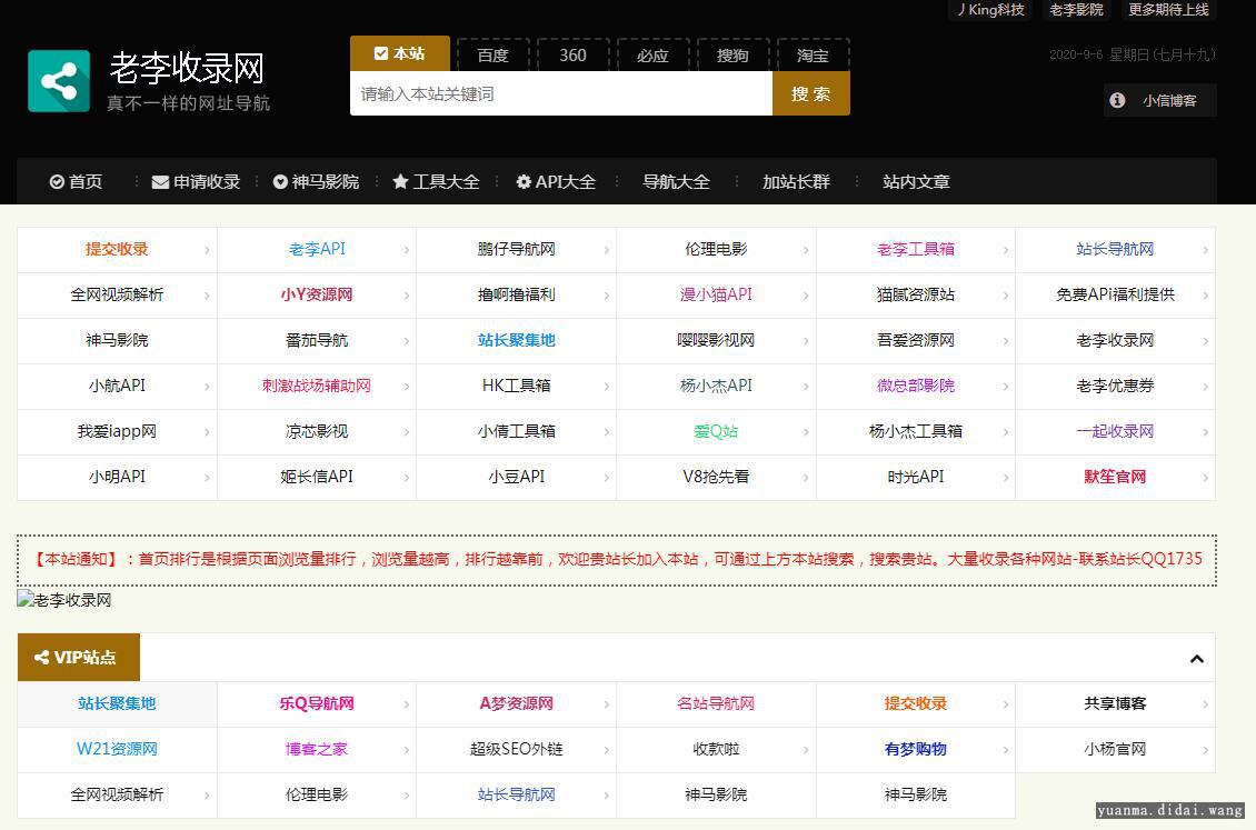 老李收录网站长导航源码