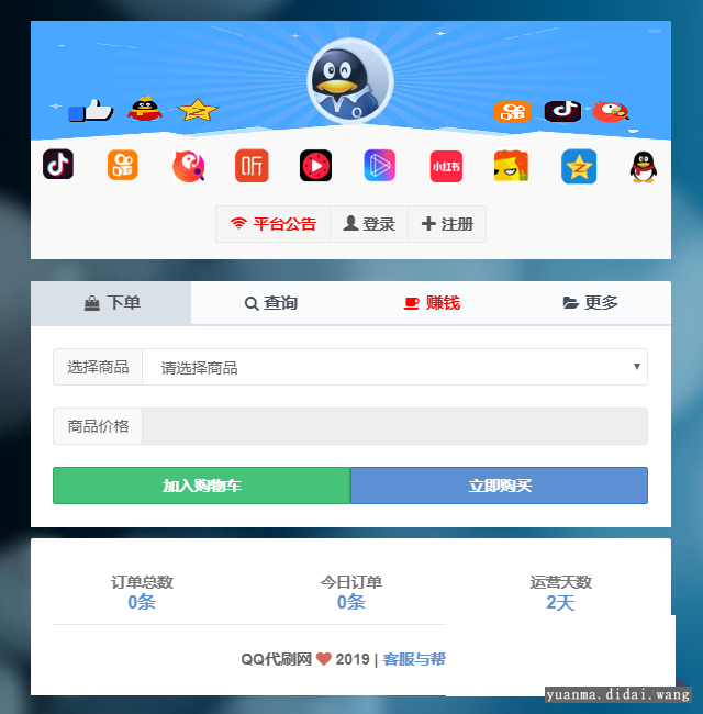 QQ代刷网源码 彩虹自助下单系统源码破解版