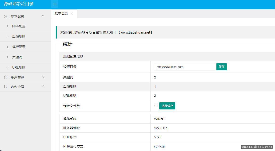 【伪静态泛目录】目录站群程序 反向代理二级目录站群