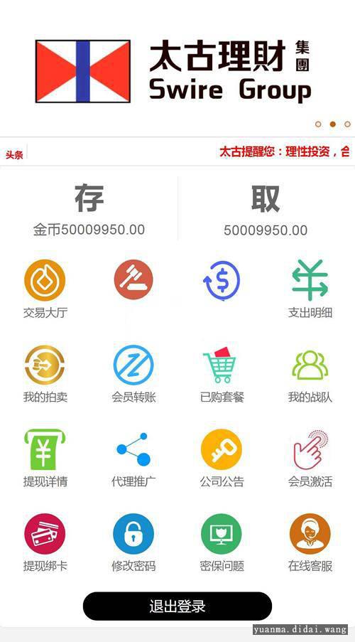 【仿太古金融】投资理财源码+每日返利+日分红+资金盘+新项目 PHP源码