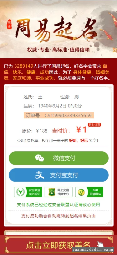 新版周易在线起名支付已对接带完整教程