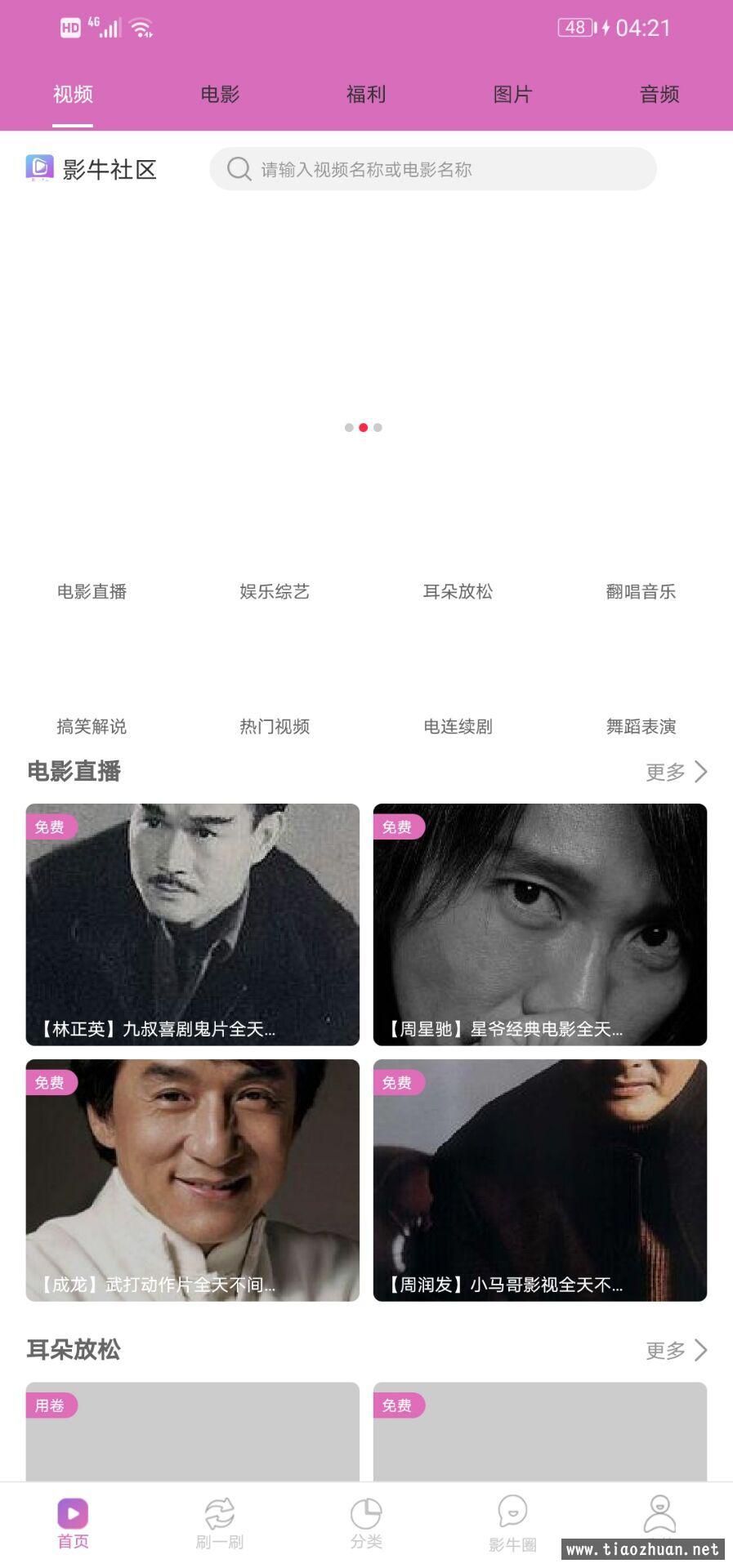 影牛短视频源码原生APP