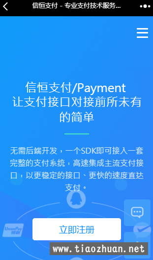 恒信支付源码个码支付