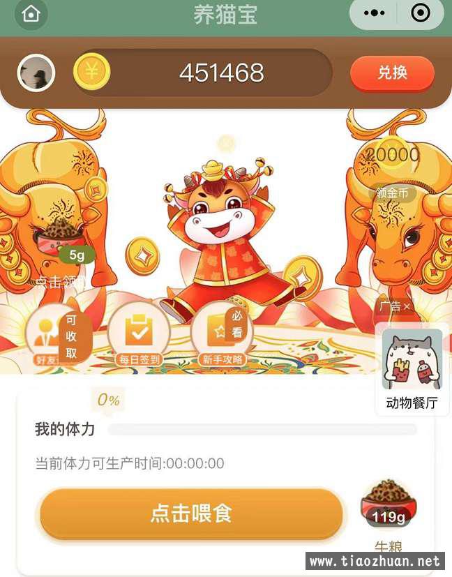 小程序 养牛365赚钱宝源码+前端