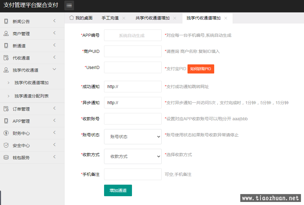 多商户个人免签支付tcp版本旺信淘宝轮询即时到账无生成限制