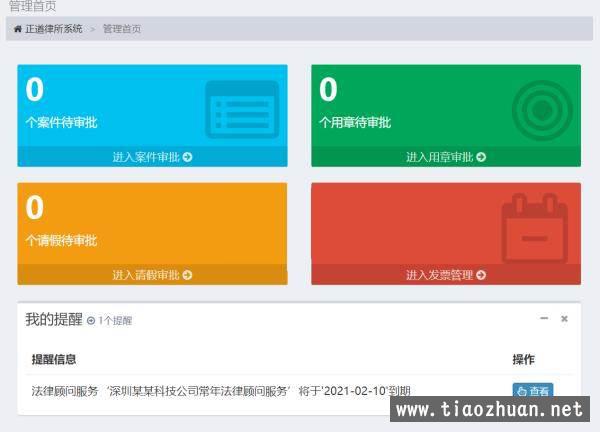 律师事务所管理系统 v2.0_适合中小型律师事务所