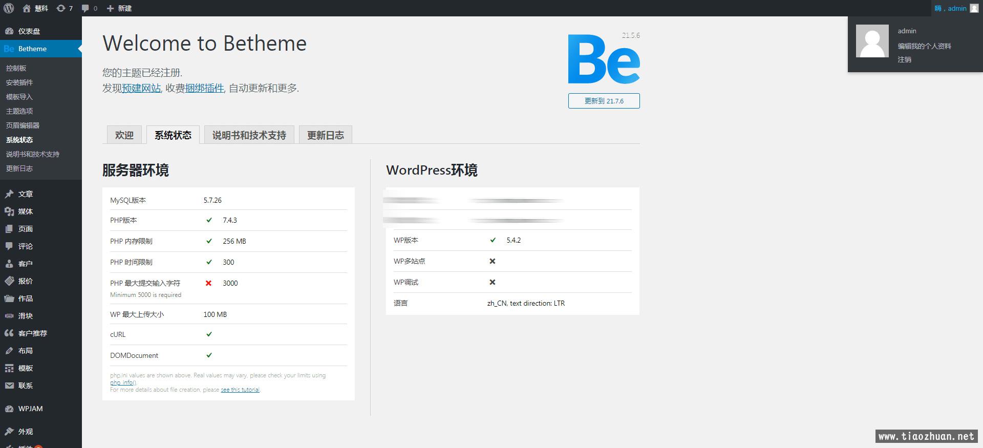 【betheme21.5.6主题】wordpress最新版电子商务博客新闻站自带500+模板