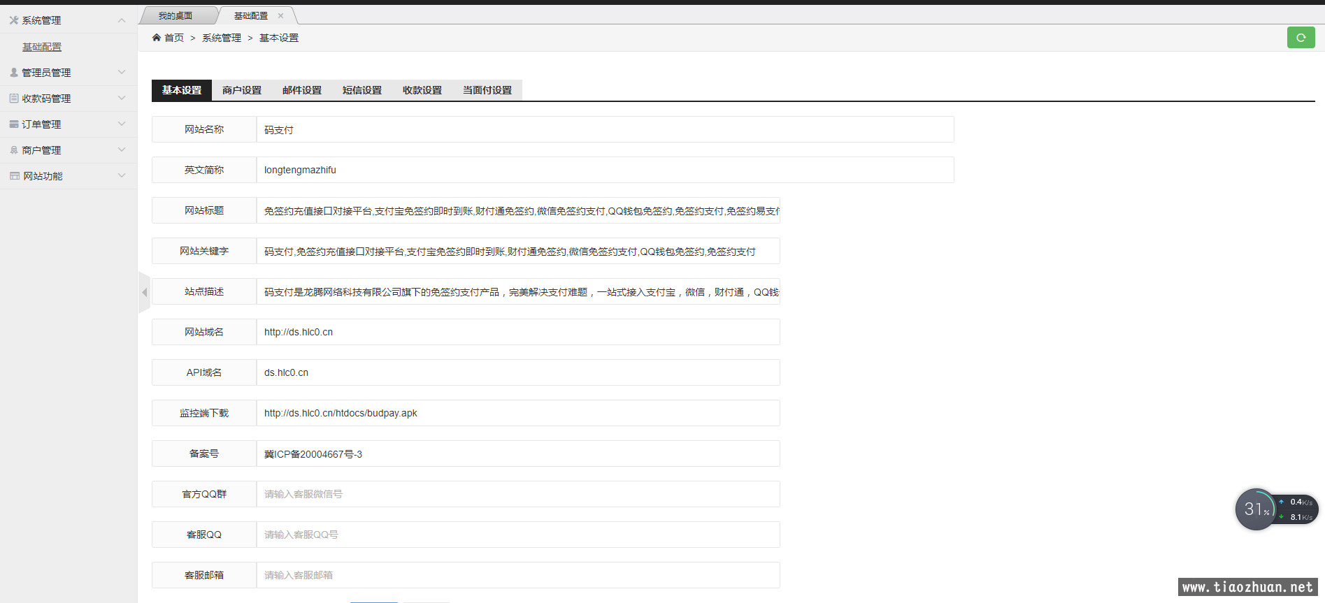 三网免挂码支付系统 个人免签支付系统