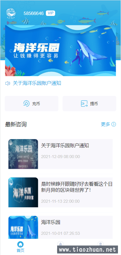 海洋乐园USDT理财投资源码