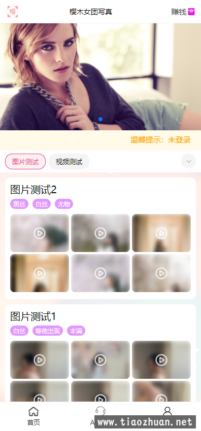 图片写真打赏系统源码