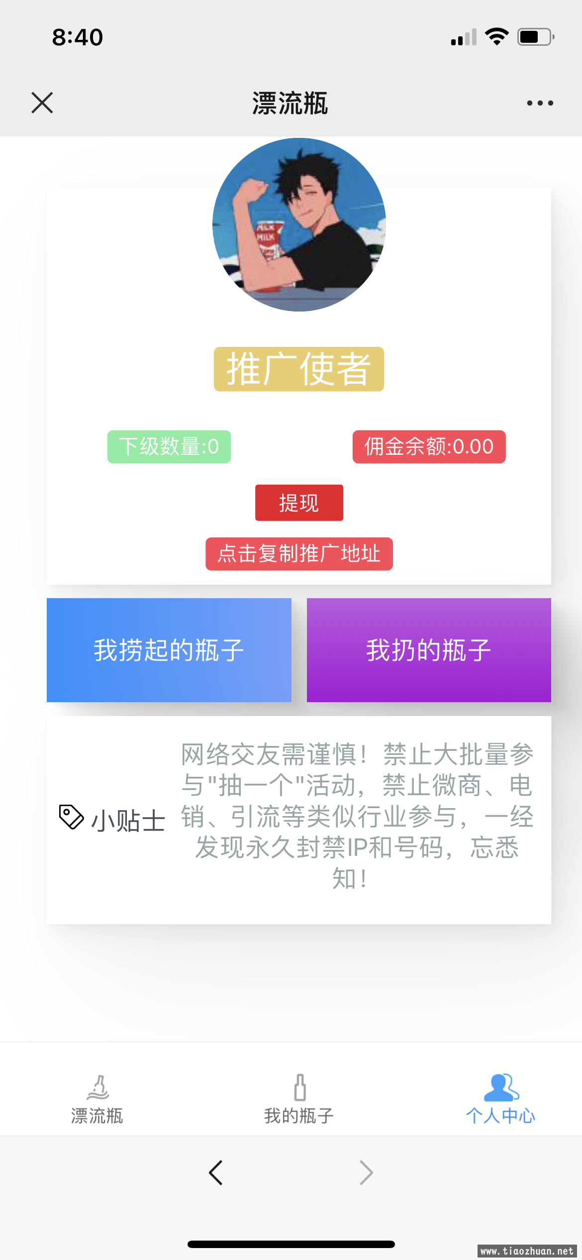 微信H5漂流瓶交友H5源码+视频教程