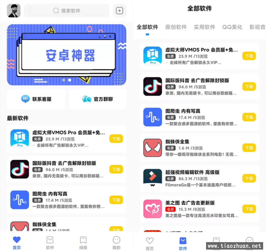 软件库APP源码前端 后端整套独立后台