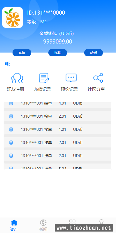 接单返佣支付系统在线抢单支付