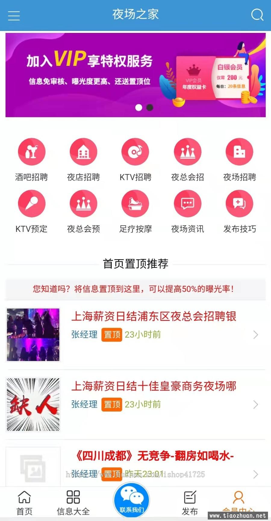 夜场之家酒吧KTV夜总会招聘广告行业信息发布网站源码