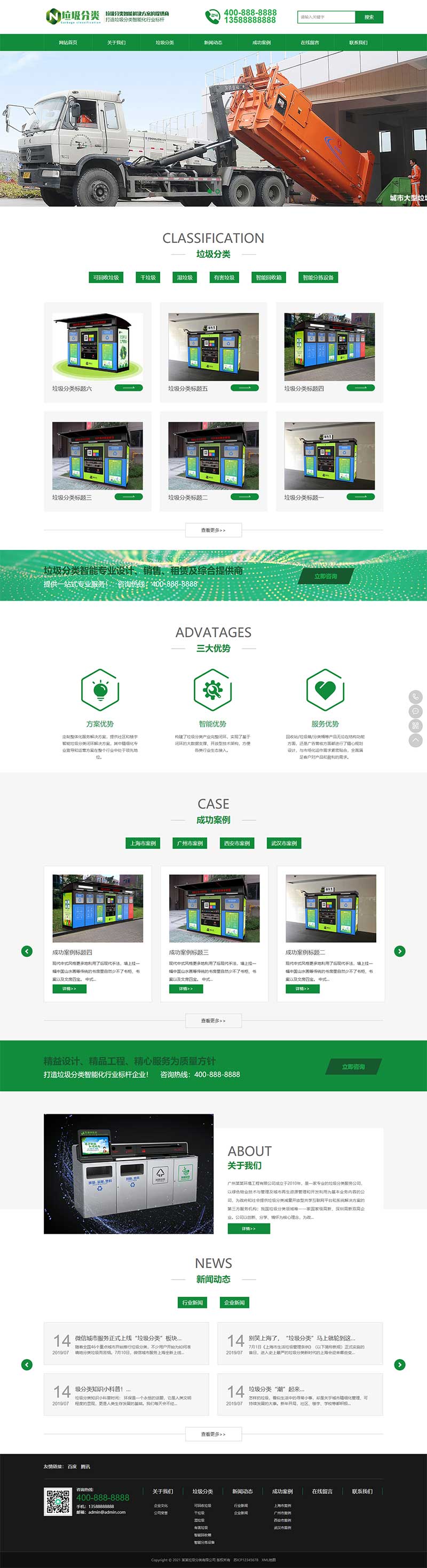 绿色垃圾分类网站织梦模板 垃圾分类垃圾桶网站源码