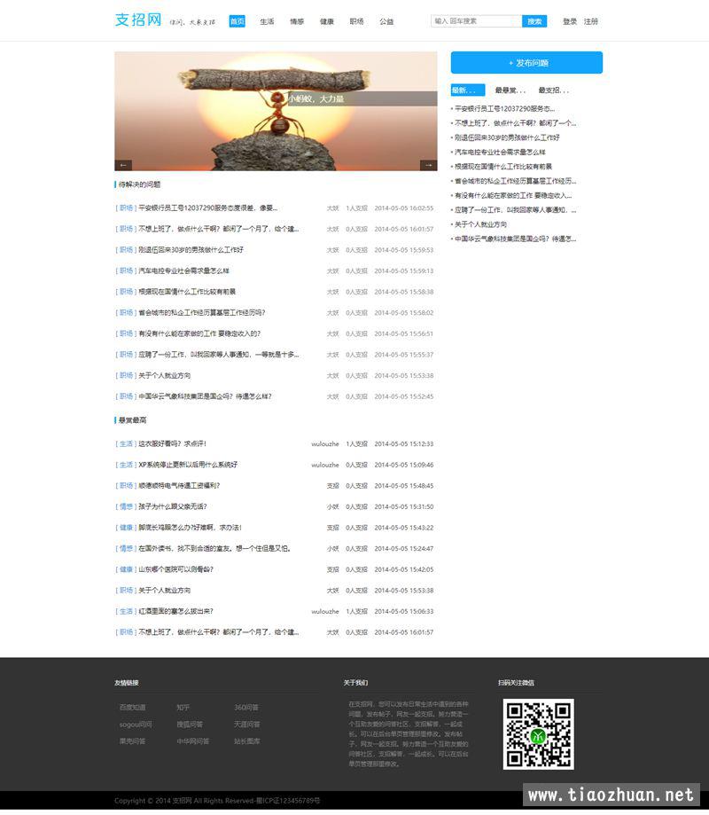 支招网问答系统基于thinkphp的问答系统源码