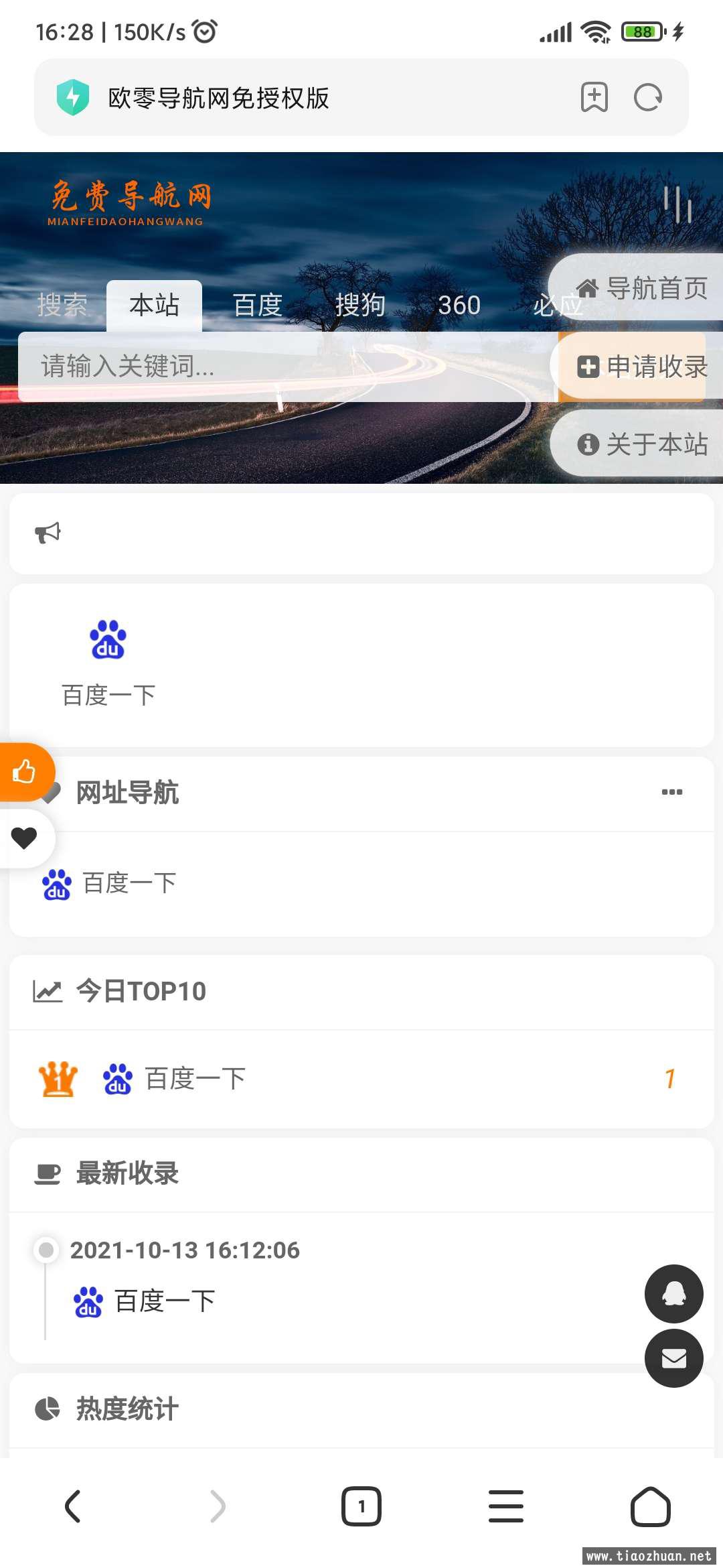 导航网源码免授权版 v3.3