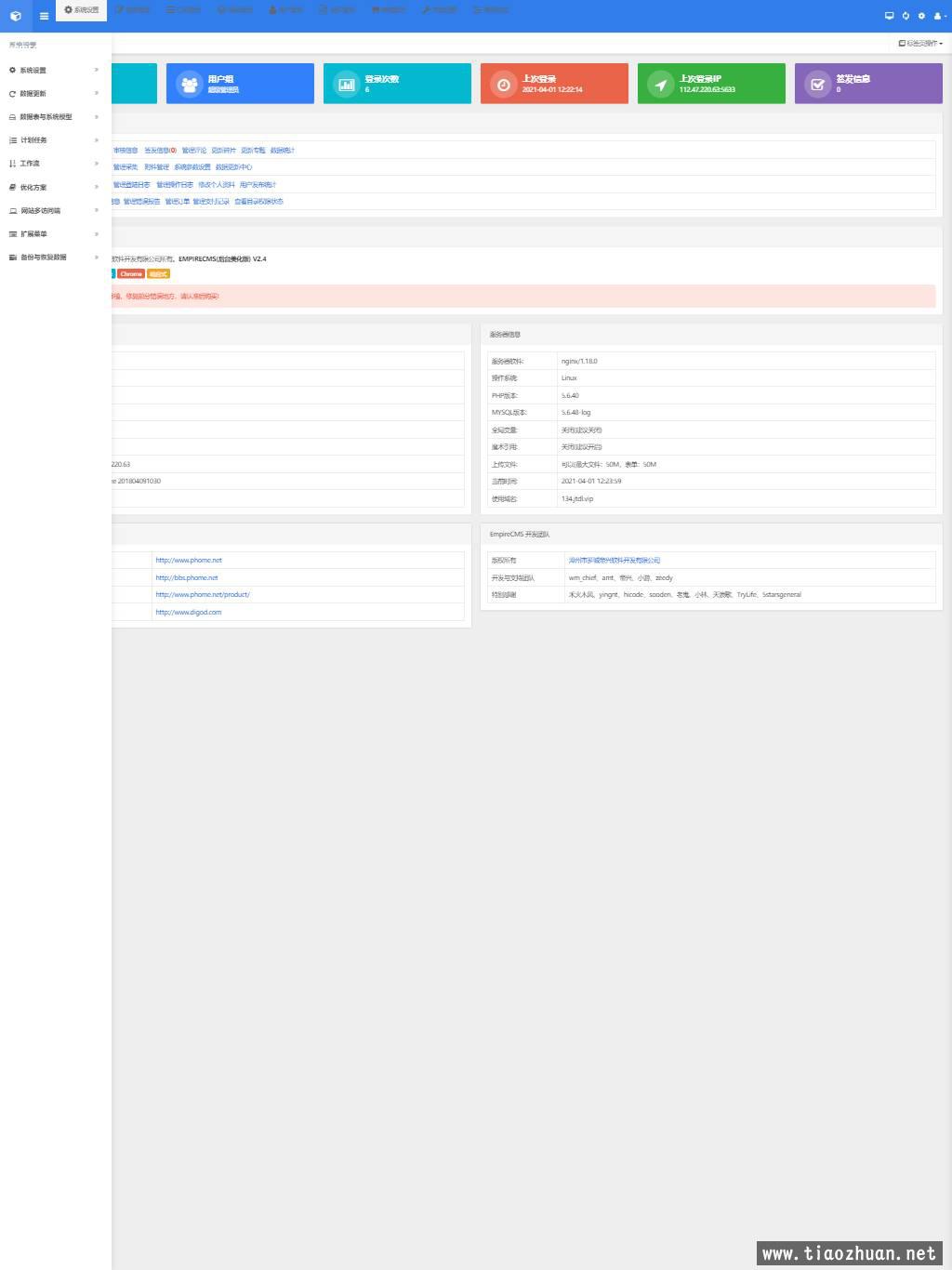 帝国CMS7.5管理后台自适应美化版V2.4最新版2021全新发布 GBK UTF8 双编码 多终端自适应