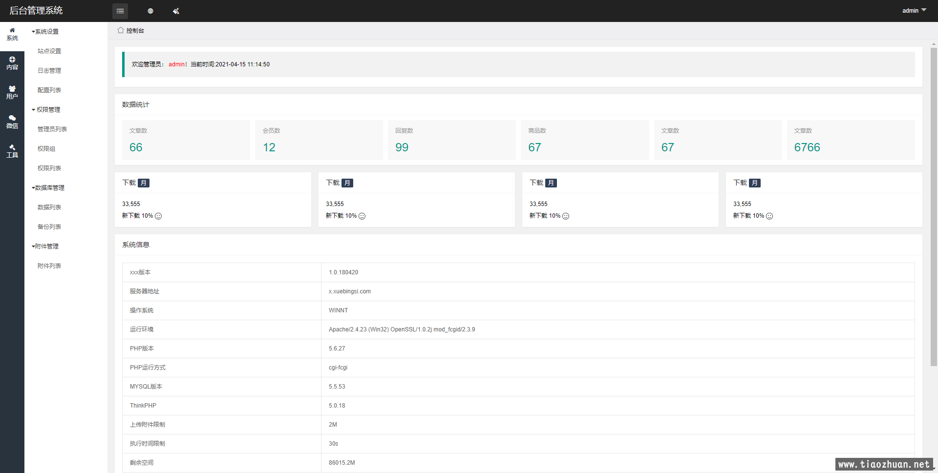 Thinkphp6内核_多微信管理系统源码