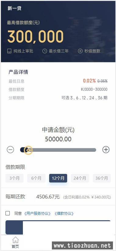 新版二开修复版小额借贷贷款源码新增推广APP下载页面