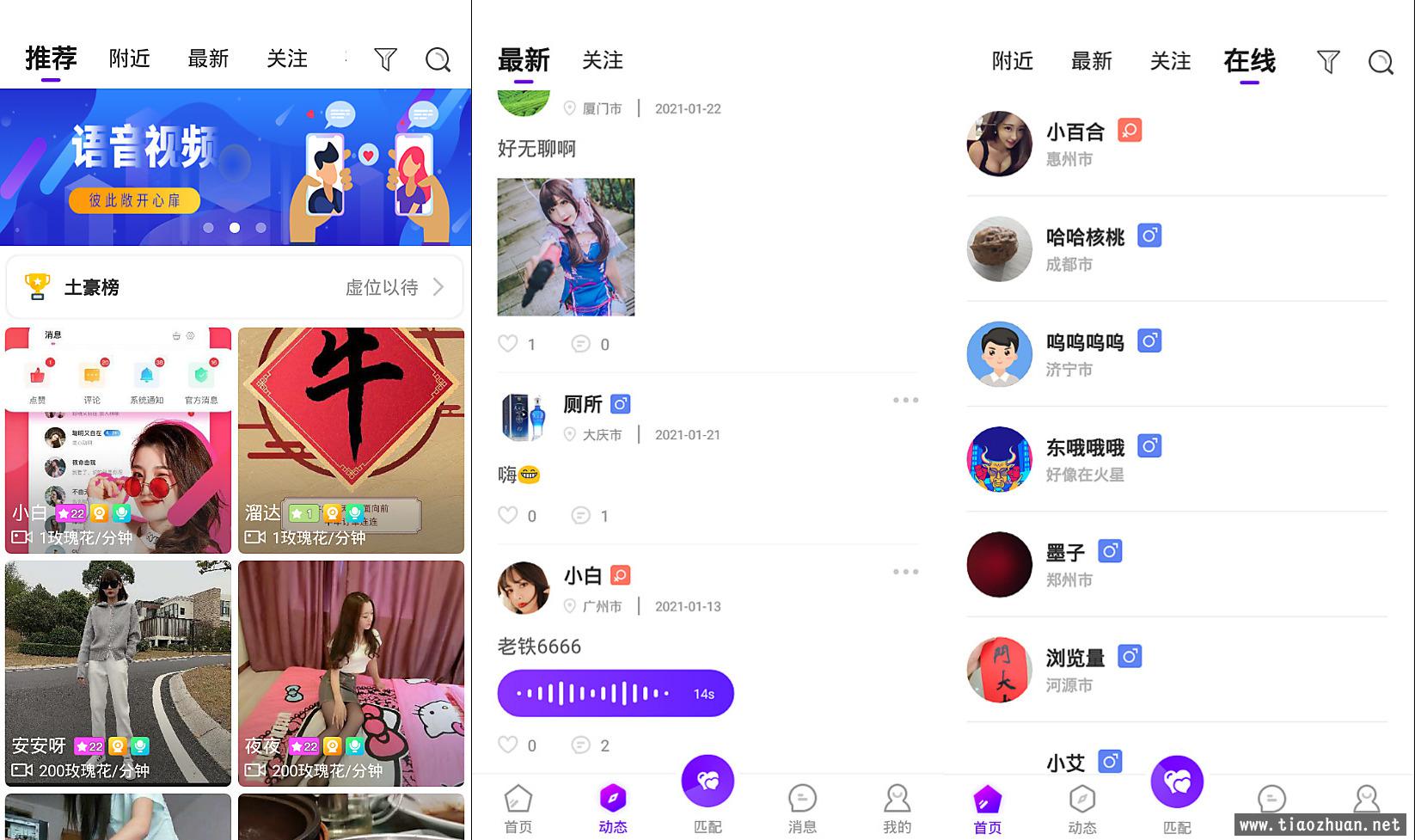 一对一语音视频直播双端原生+php后台源码 社交交友APP匹配语音视频聊天即时通信源码