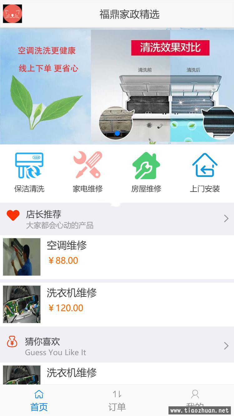 得推家政派单系统 v2.0